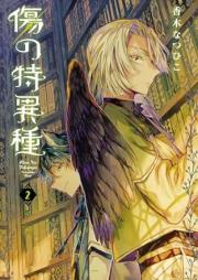 傷の特異種 raw 第01-02巻 [Kizu No Tokui Shu vol 01-02]