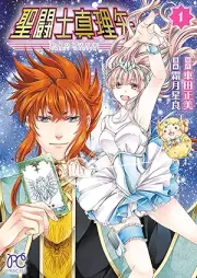 聖闘士真理矢 raw 第01巻 [Saint Maria vol 01]