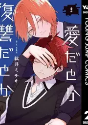 愛だとか復讐だとか raw 第01-02巻 [Aida Toka Fukushuda to Ka vol 01-02]