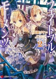 [Novel] フェイトフル・モーメンツ 理想の砂漠 raw 第01-02巻 [Fate Ful Moments vol 01-02]