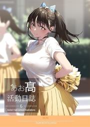 [Artbook] AOITORI HIGHSCHOOL ILLUSTRATIONS 1-6