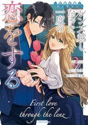 レンズ越し、たった一度の恋をする～失踪令嬢とカメラマン～ raw 第01-02巻 [Lens Goshi Tatta Ichi Do No Koi Wo Suru Shisso Reijo to Cameraman vol 01-02]