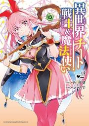 異世界チート戦士&魔法使い raw 第01-02巻 [Isekai Chi to Senshi & Mahotsukai vol 01-02]