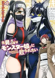 元勇者はモンスター娘に敗られたい raw 第01-04巻 [MotoYusha Ha Monster Musume Ni Hairaretai vol 01-04]
