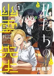 私たちの幽霊先生 raw 第01巻 [Watashitachi no yurei sensei vol 01]