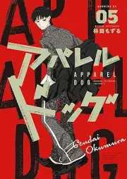 アパレルドッグ raw 第01-05巻 [Apparel Dog vol 01-05]