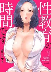 性教育の時間です【電子単行本版】 raw 第01巻 [Seikyouiku no Jikan Desu vol 01]