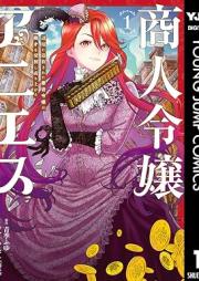 商人令嬢アニエス 辺境に追放された悪役令嬢は商才を発揮し成り上がる raw 第01巻 [Shonin Reijo Agnes Henkyou ni Tsuihosareta Akuyaku Reijo wa Shosai wo Hakki Shi Nariagaru vol 01]