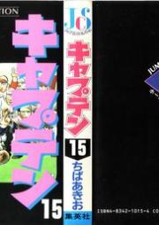 キャプテン (JCS版) raw 第01-15巻 [Kyaputen JCS vol 01-15]