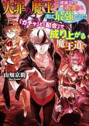 [Novel] 大罪の魔王～破滅スキル『大罪』が、実は最強でした！ 『ガチャ』と『配合』で成り上がる魔王道～ [Daizai No Mao Hametsu Skill “Daizai” Ga, Jitsuha Saikyodeshita! “Ga Cha” to “Haigo” De Nariagaru Mao Do vol 01]