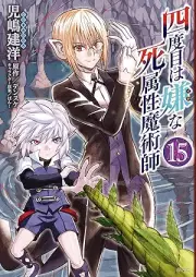 四度目は嫌な死属性魔術師 raw 第01-15巻 [Yondome wa Iyana Sizokusei Majutsushi vol 01-15]
