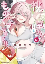 桃草さんがものぐさすぎる!! raw 第01巻 [Momo So San Ga Monogusasugiru!! vol 01]