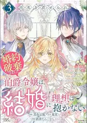 汚名を着せられ婚約破棄された伯爵令嬢は、結婚に理想は抱かない コミック版 raw 第01-03巻 [Omei o kiserare kon’yaku haki sareta hakushaku reijo wa kekkon ni riso wa idakanai vol 01-03]