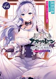 [Novel] アズールレーン Episode of Belfast 1-4 [Azuru ren episodo obu berufasuto]