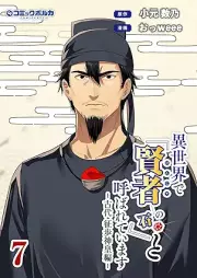 異世界で『賢者……の石』と呼ばれています raw 第01-07巻