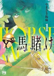 馬賭け raw 第01巻 [Uma Kake vol 01]