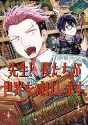 先生！ 僕たちが世界を滅ぼします。 raw 第01-08巻 [Sensei! Bokutachi Ga Sekai Wo Horoboshimasu. vol 01-08]