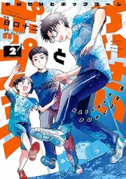 かいせいとポップコーン raw 第01-02巻 [Kaisei to Popcorn vol 01-02]