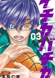 イチカバチカ raw 第01-03巻 [Ichika Bachika vol 01-03]