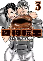 球神転生 raw 第01-03巻 [Tama Shin Tensei vol 01-03]