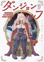 ダンジョンエルフ ～ダンジョンに宝箱があるのは当たり前ですか～ raw 第01-03巻 [Dan John Elf Danjon Ni Takara Bako Ga Aru No Ha Atarimaedesu Ka vol 01-03]