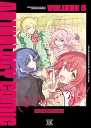 ぼっち・ざ・ろっく！ raw 第01-08巻 [Bocchi The Rock! vol 01-08]