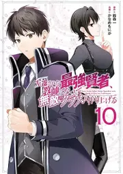 左遷された最強賢者、教師になって無敵のクラスを作り上げる raw 第01-10巻 [Sasensareta Saikyo Kenja Kyoshi ni Natte Muteki no Kurasu o Tsukuriageru vol 01-10]