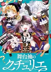 舞台袖のクチュリエ raw 第01-03巻 [Butai Sode No Couturier vol 01-03]