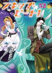 スキップ・ビート! raw 第01-52巻 [Skip Beat! vol 01-52]