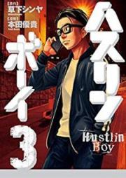 ハスリンボーイ raw 第01-03巻