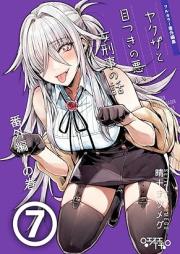 ヤクザと目つきの悪い女刑事の話～番外編！の巻～ raw 第01-08.5巻