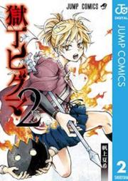 獄丁ヒグマ raw 第01-02巻 [Gokutei Higuma vol 01-02]