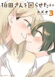 狛田さんを困らせたい raw 第01-03巻 [Komada-san wo Komarasetai vol 01-03]