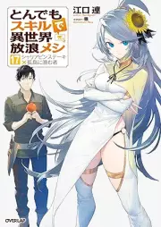 [Novel] とんでもスキルで異世界放浪メシ raw 第01-17巻 [Tondemo Sukiru de Isekai Horomeshi vol 01-17]