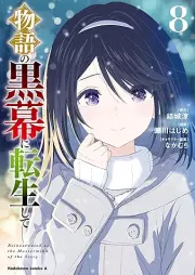 物語の黒幕に転生して raw 第01-08巻 [Monogatari No Kuromaku Ni Tensei Shite vol 01-08]