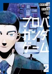プロパガンダゲーム raw 第01-02巻 [Propaganda Game vol 01-02]