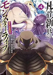 凡骨新兵のモンスターライフ raw 第01-04巻 [Bonkotsu shinpei no monsuta raifu vol 01-04]