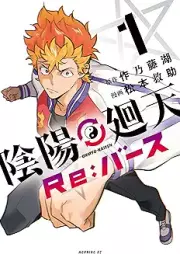 陰陽廻天 Re：バース raw 第01巻 [Inyo Kaiten Re : Birth vol 01]