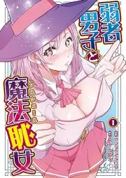 弱者男子と魔法恥女 raw 第01巻 [Jakusha danshi to sorusheru vol 01]