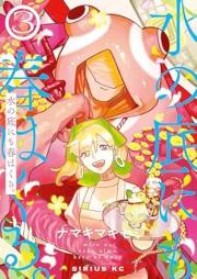 水の底にも春はくる。 raw 第01-03巻 [Mizu No Soko Ni Mo Haru Ha Kuru vol 01-03]