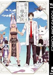 勇者一行の専属医 raw 第01-05巻 [Yusha ikko no senzokui vol 01-05]