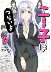 ニー子はつらいよ raw 第01-06巻 [Niko wa Tsuraiyo vol 01-06]