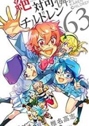 絶対可憐チルドレン raw 第01-63巻 [Zettai Karen Children vol 01-63]
