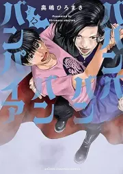 ババンババンバンバンパイア raw 第01-12巻 [Baba N Baba N Ban Vampire vol 01-12]