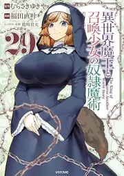 異世界魔王と召喚少女の奴隷魔術 raw 第01-29巻 [Isekai Maou to Shoukan Shoujo Dorei Majutsu vol 01-29]
