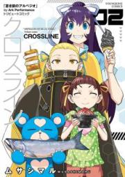 クロスライン raw 第01-02巻 [Kurosurain vol 01-02]