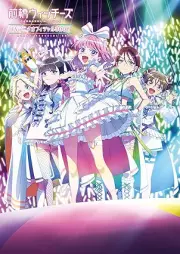 前橋ウィッチーズ ＴＶアニメオフィシャルＢＯＯＫ [Maebashi Oui Tchizu TV Anime Official BOOK]