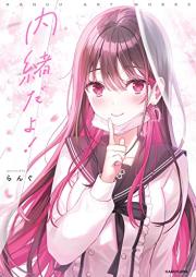 [Artbook] 内緒だよ！ らんぐ画集 [Naishoda Yo! Lung Gashu]