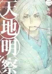 [Novel] 天地明察 [Tenchi Meisatsu]