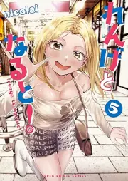 れんげとなると！ raw 第01-06巻 [Renge to naruto vol 01-06]